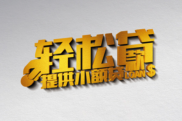 北京38信用贷款办理-北京38应急贷款-北京38借款短借