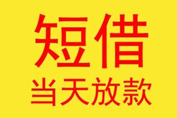 北京38借款短借-北京38哪有民间借贷-北京38个人贷款都有哪些