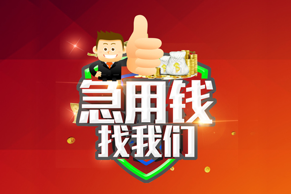 北京38民间借贷款-北京38信用贷款-北京38身份证线下贷款