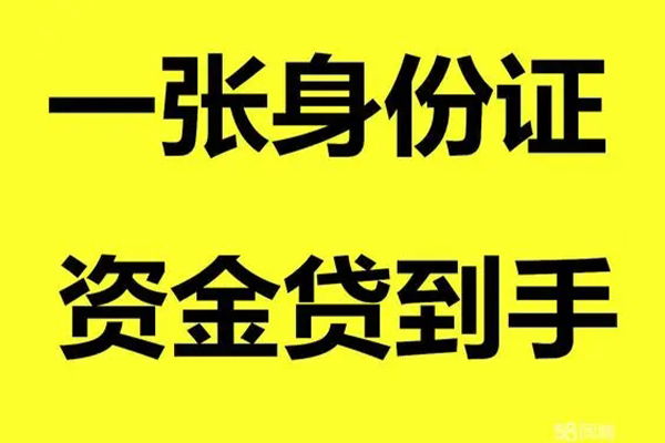 北京38个人放款-北京38本地身份证贷款-北京38身份证贷款平台