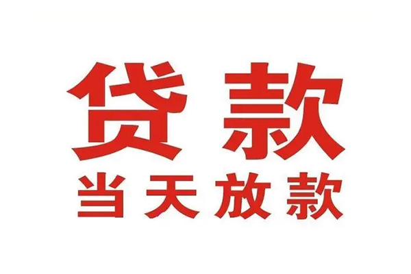 北京38个人借贷不查征信-北京38私人私借-北京38私人信用贷款