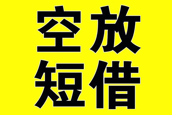 北京38空放私借民间借贷-北京38正规身份证贷款-北京38小额贷款