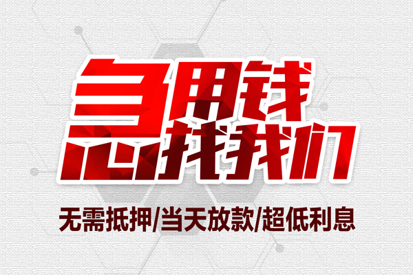 北京38个人借贷放款-北京38短借急用钱-北京38身份证借私借