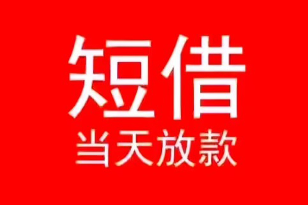 北京38民间借贷私人放款-北京38空放-北京38个人装修贷款