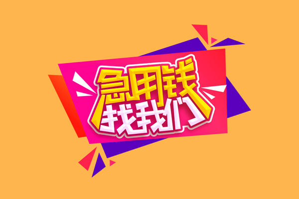 北京38短借急用钱-北京38短借信贷-北京38哪里可以民间借贷