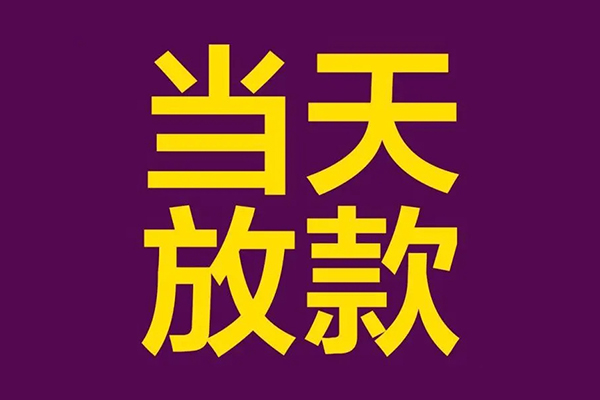 北京38贷款空放-北京38私借空放不考察-北京38私借空放短借
